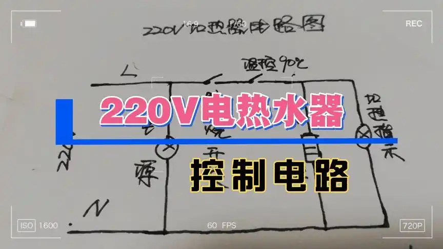220v商用全自动电热开水器控制电路详细分析看完自己动手维修