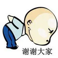 谢谢大家带字的图片鞠躬谢谢大家图片加文字【点击鼠标右键下载】