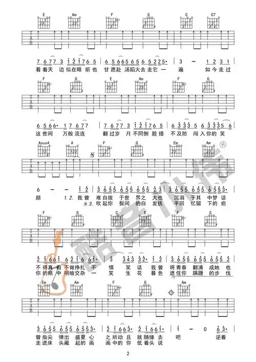 起风了吉他谱 c调简单版指法吉他谱,买辣椒也用券,原版完美弹唱吉它谱