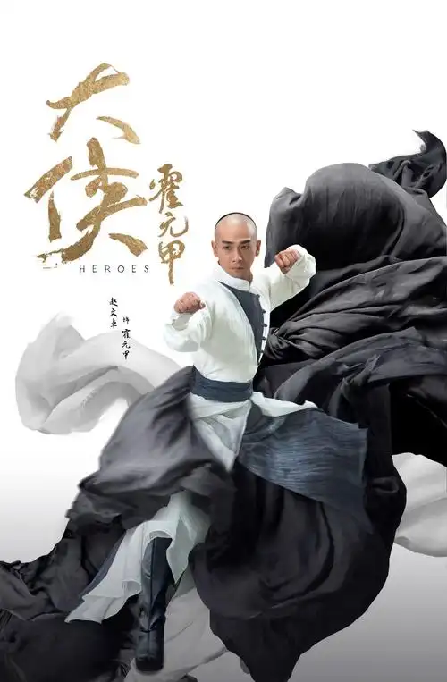 《大侠霍元甲》能否成为爆款?