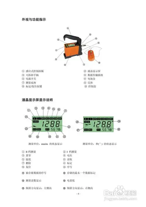 dl系列数字水平仪使用说明书v3.