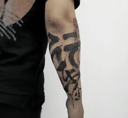 书法纹身图片_手臂水墨泼墨书法中国风纹身图案