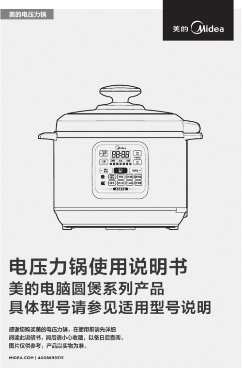 美的13pls508a 电压力锅 说明书