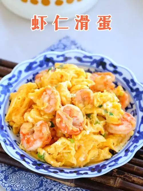 鲜美嫩滑75高蛋白低脂肪73简单快手的虾仁滑蛋