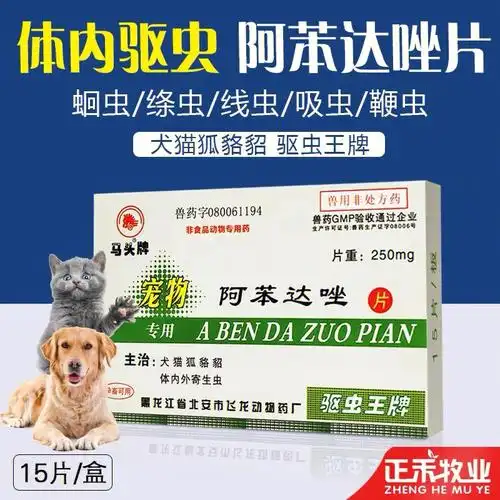 下面分别对体内外驱虫药物和使用事项进行说明:1)体内驱虫:阿苯达唑片