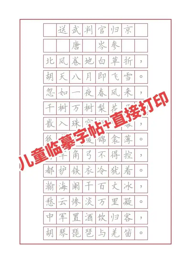 儿童临摹字帖作品纸7115a4纸打印,直接保存图片,要无水印的私