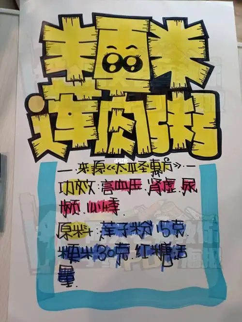 粳米莲肉粥手绘pop海报|超市手绘pop海报