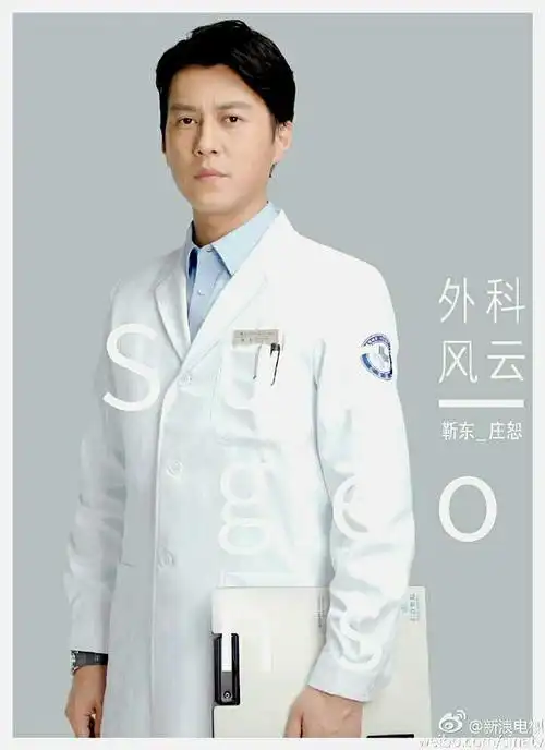 靳东外科风云首曝定妆照