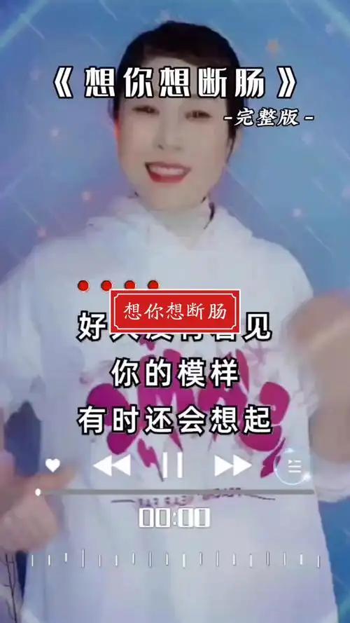 《想你想断肠》手势舞