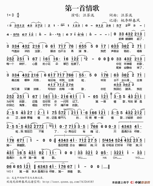 第一首情歌