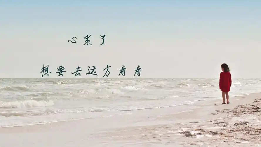 一个人感到十分心累的说说图片