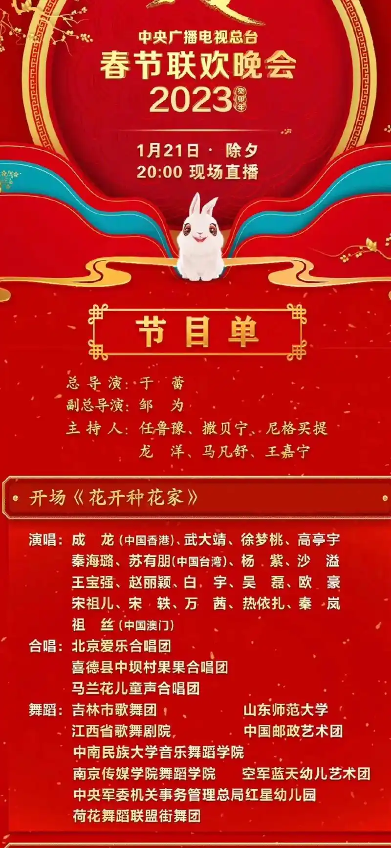 2023兔年春晚节目单新鲜出炉.你最期待哪个节目呢?#祝大家 - 抖音