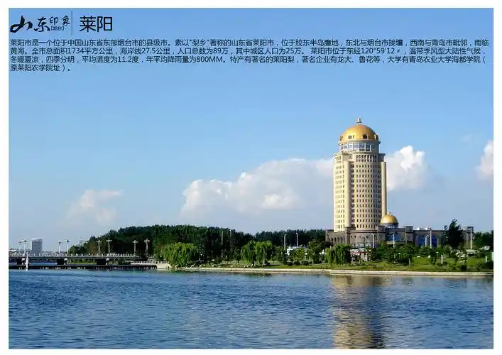 素以"梨乡"著称的山东省莱阳市,位于胶东半岛腹地