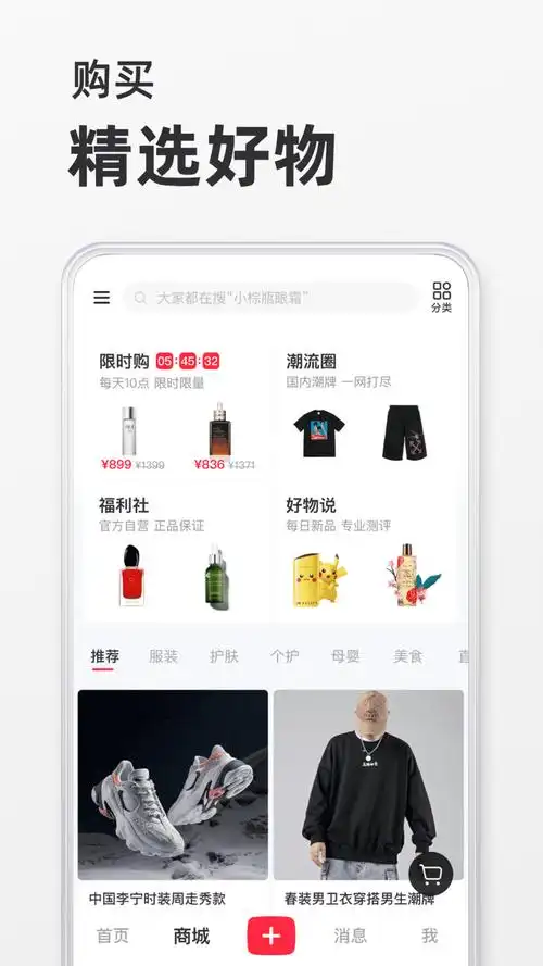 小红书app下载安装-小红书2022最新版下载-小红书官方免费下载-深度启