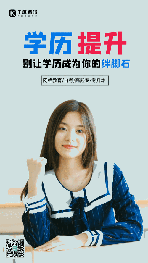 专升本升学历海报gif图片_专升本升学历海报gif素材在线设计-千库编辑