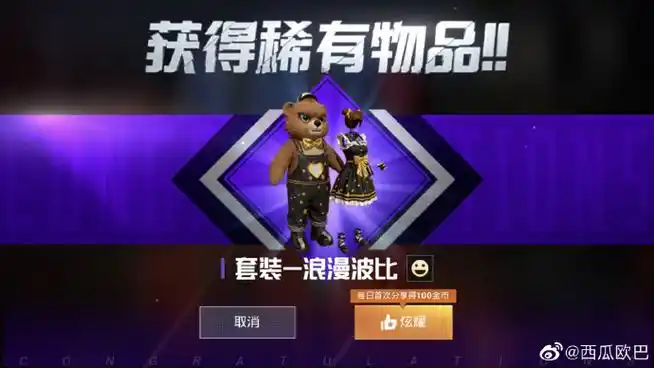 一个好友揪一个可爱赏浪漫波比套装一套嘿嘿嘿嘿嘿嘿嘿#和平精英浪漫