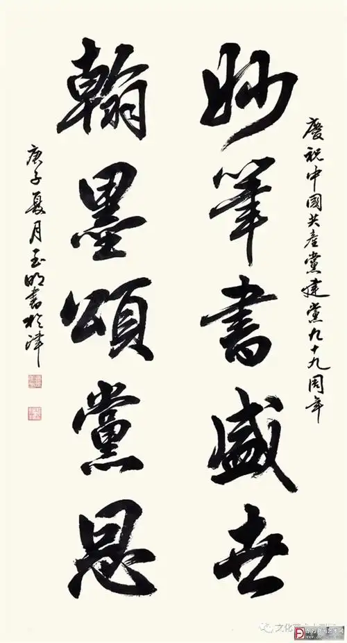 翰墨君缘迎七一妙笔书盛世翰墨颂党恩主题书法网络展