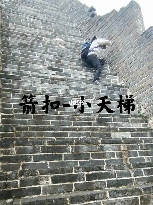 箭扣长城小天梯台阶也能这么陡63