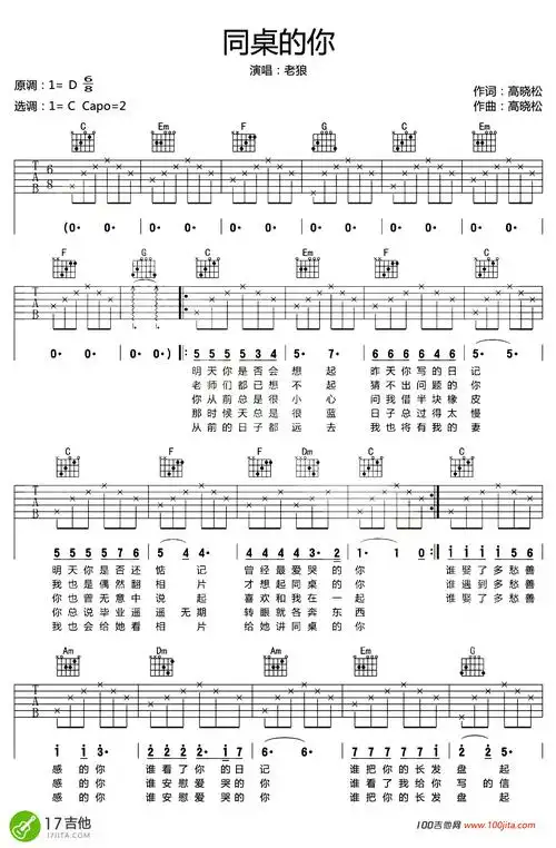 同桌的你图片吉他谱_c调_老狼_吉他弹唱六线谱曲谱图片第1张