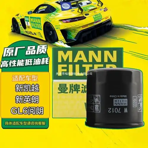 曼牌(mannfilter)机油滤清器机滤机油滤芯w7012新英朗凯越科鲁
