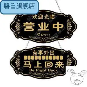 挂在门上的牌子创意正在营业中装饰广告门牌挂牌店铺招牌电话号码