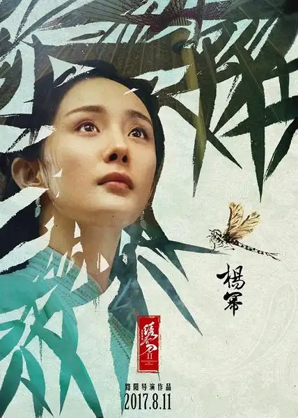 "绣春刀·修罗战场"曝人物海报竹林刀锋藏玄机