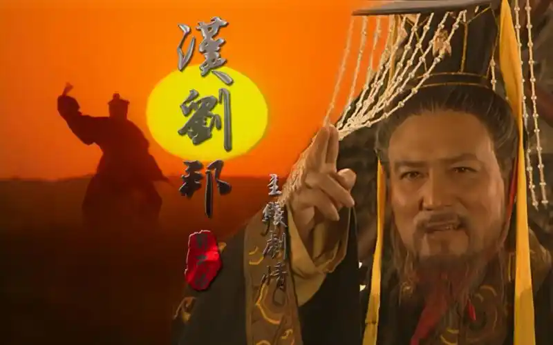 bilibili.com汉高祖刘邦1