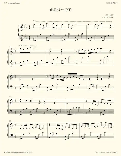 《请笃信一个梦,钢琴谱》周深(五线谱 钢琴曲 指法)-弹吧|蛐蛐钢琴网