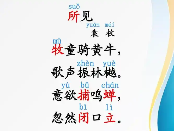 年级语文下册人教版小学一年级下13古诗两首《所见》课件精品ppt课件