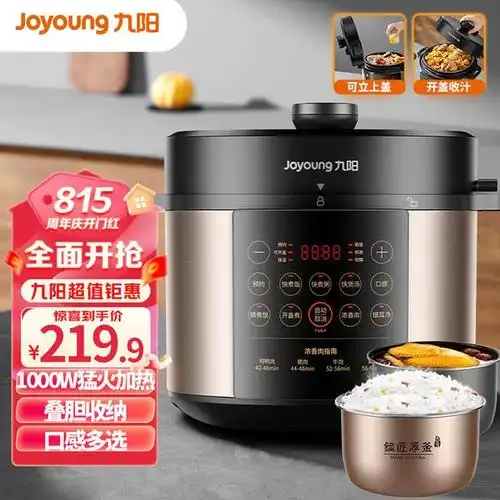 而今天我要向大家介绍的,就是一款颇具魅力的高品质电压力锅——九阳y