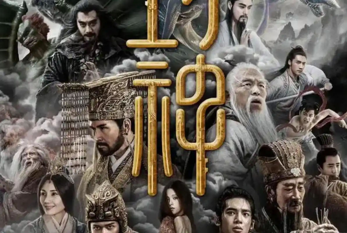 《封神榜》电影:历史误解与逻辑困扰引发观众热议 首先,电影中描绘的