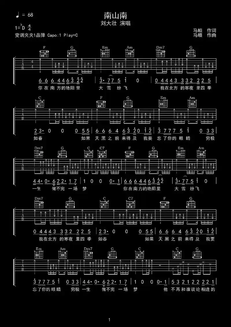 《南山南》吉他谱,@刘大壮 吉他弹唱翻唱,曲谱简谱子"你在南 - 抖音