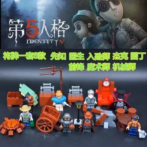 第五人格积木人仔套装杰克勘探员侦探日记屠夫拼装玩具614岁豪华版游