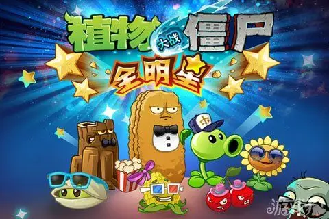 植物大战僵尸全明星全息高坚果开启活动