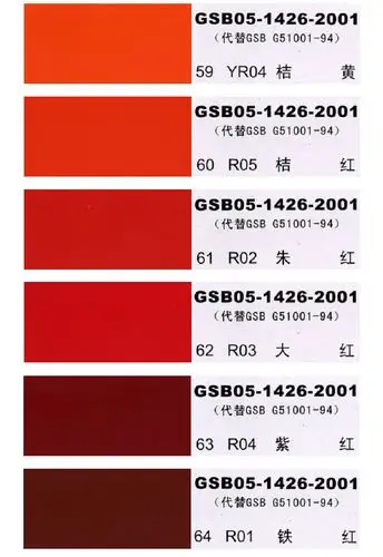 国标色卡gsb0514262001漆膜颜色标准样卡防腐漆调色
