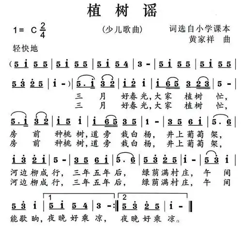 黄家祥曲)) / lovepu传谱相关歌谱:[简谱]植树谣[简谱]植树谣[简谱]