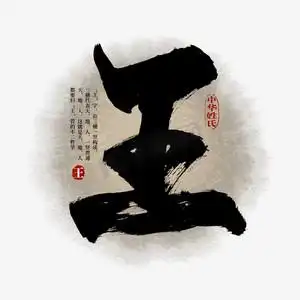 中国风照片墙图片ps艺术字体-中国风照片墙图片ps字体设计效果-千库网