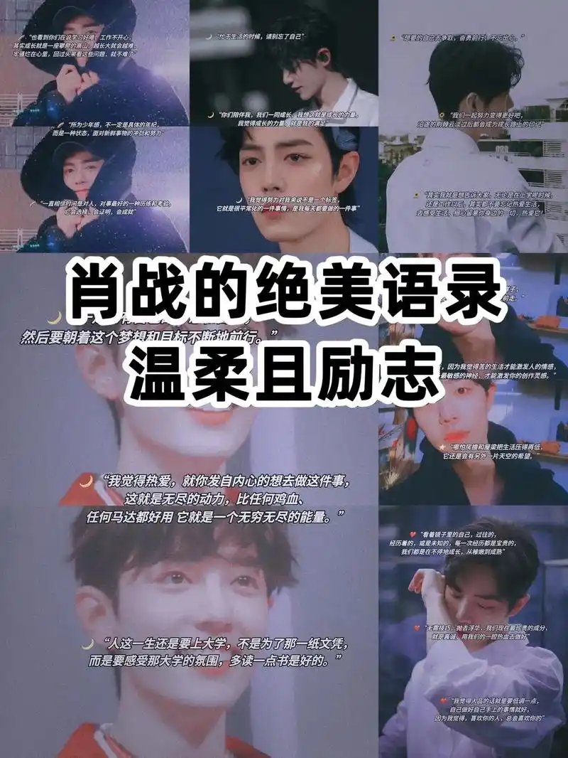 肖战绝美温柔且励志语录#肖战 #文案 #励志语录 #成长  - 抖音