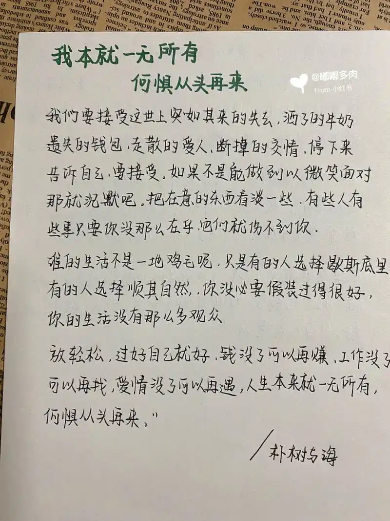 我本就一无所有,何惧从头再来 #职场干货# #每日手写# #励志文案