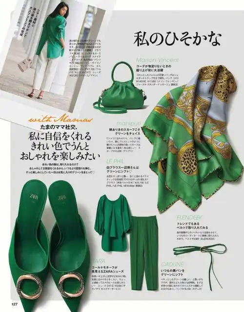 绿色搭配今年很爱的颜色