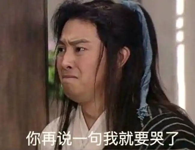 武林外传白展堂表情包想哭沙溢