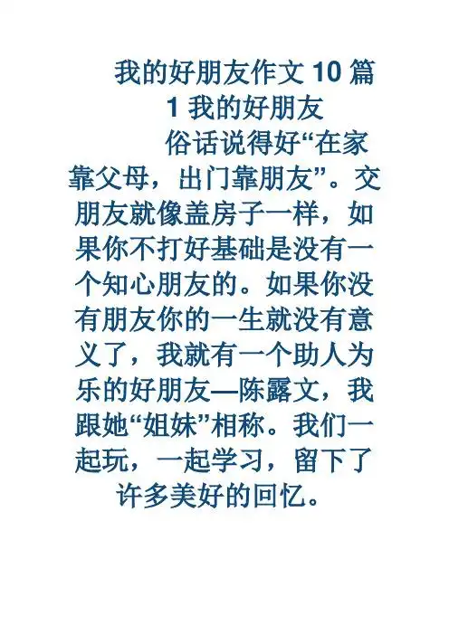 交朋友就像盖房子一样,如果你不打好基础是没有一个知心朋友的.