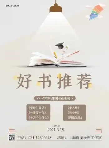 好书推荐海报