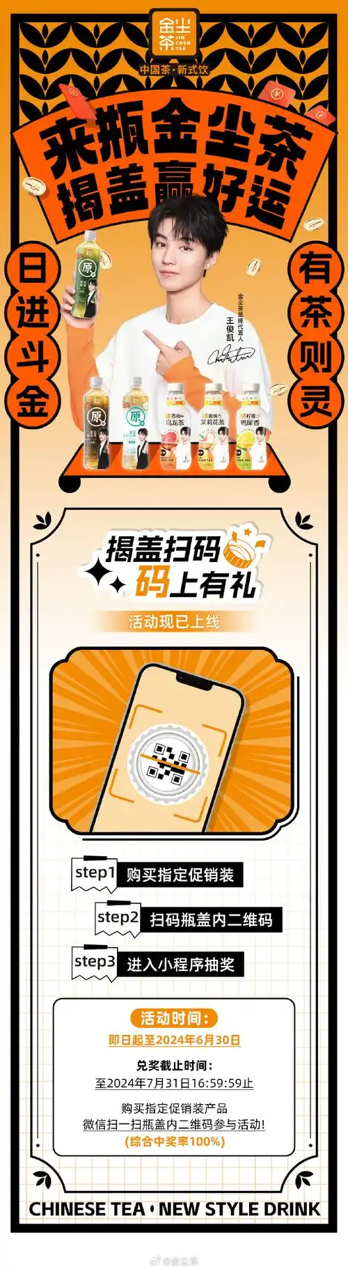 97  74即日起至2024年6月30日,扫描有奖促销装瓶盖中的二维码