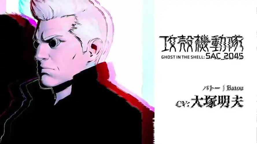 3d剧场版《攻壳机动队sac_2045》"巴特"角色pv 该作11月12日上映