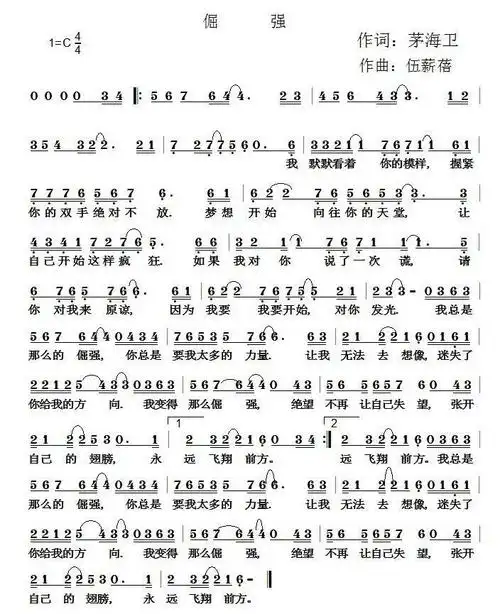 [简谱] 倔强(茅海卫词 伍新蓓曲)