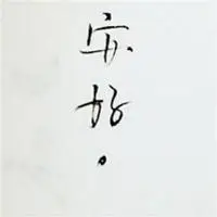 微信头像图片大全 微信带字伤感头像