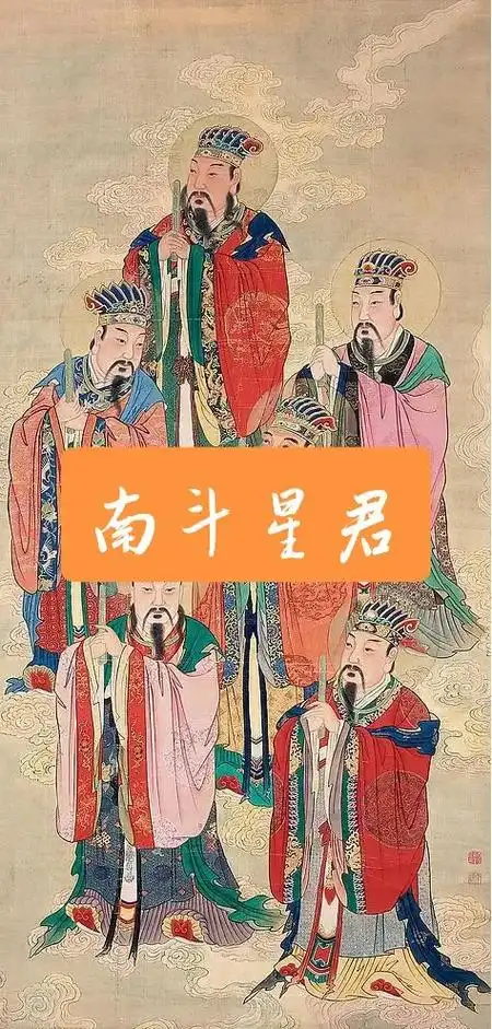 南斗星君宝诰.志心皈命礼, 太微正曜,南极都曹. 主司阳官, - 抖音