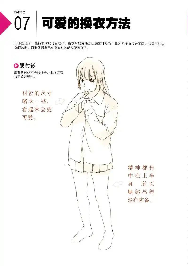 可爱的换衣方法#二次元绘画 #画画 #动漫绘画 #漫画女生画 - 抖音