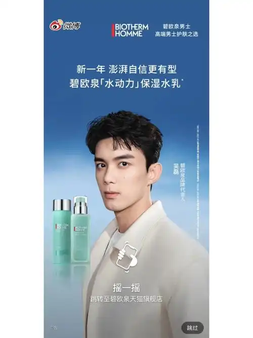 碧欧泉品牌代言人吴磊